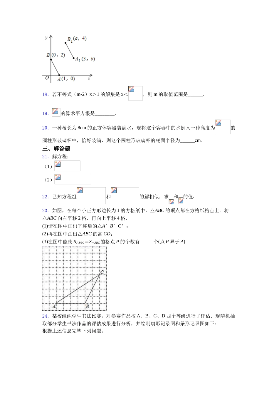 2025年七年级数学下期中试卷附答案_第3页