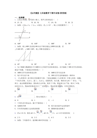 2025年七年级数学下期中试卷附答案