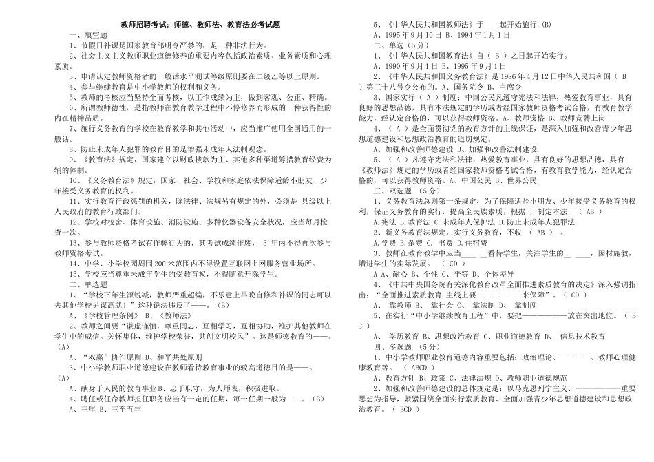 2025年教师招聘考试试题_第1页