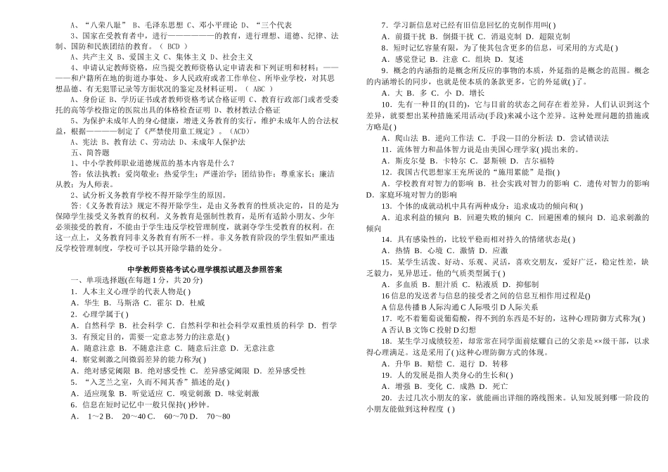 2025年教师招聘考试试题_第2页