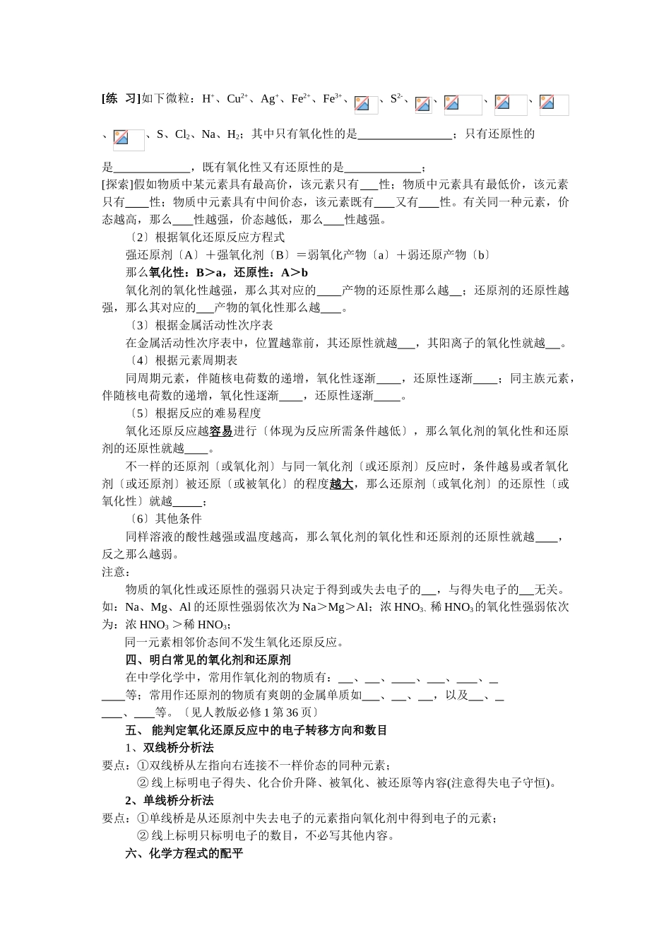 2025年高三化学一轮考点精析氧化还原反应_第2页