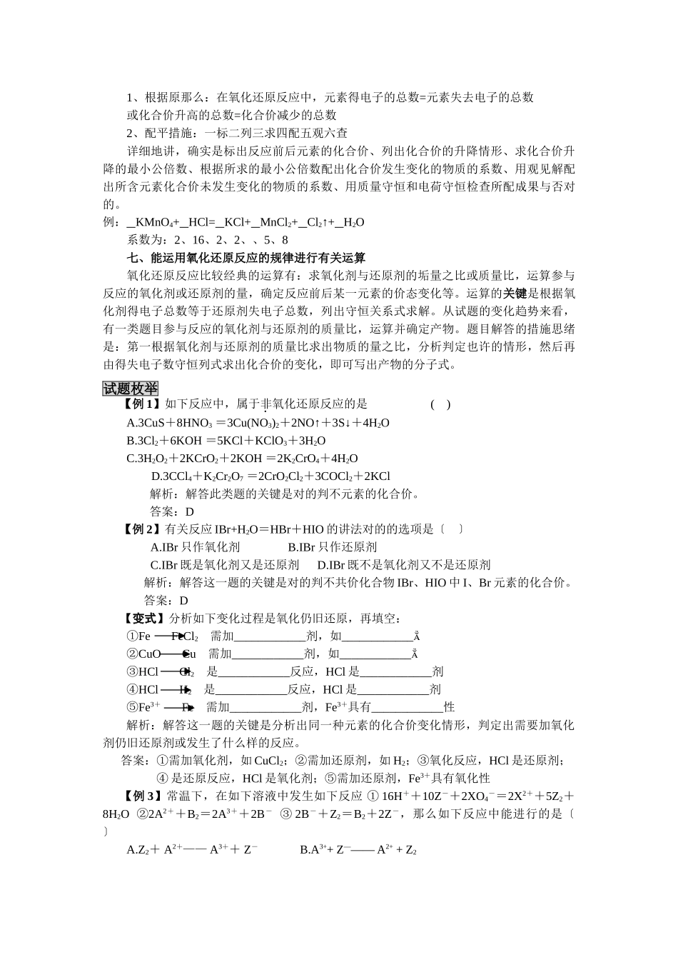2025年高三化学一轮考点精析氧化还原反应_第3页