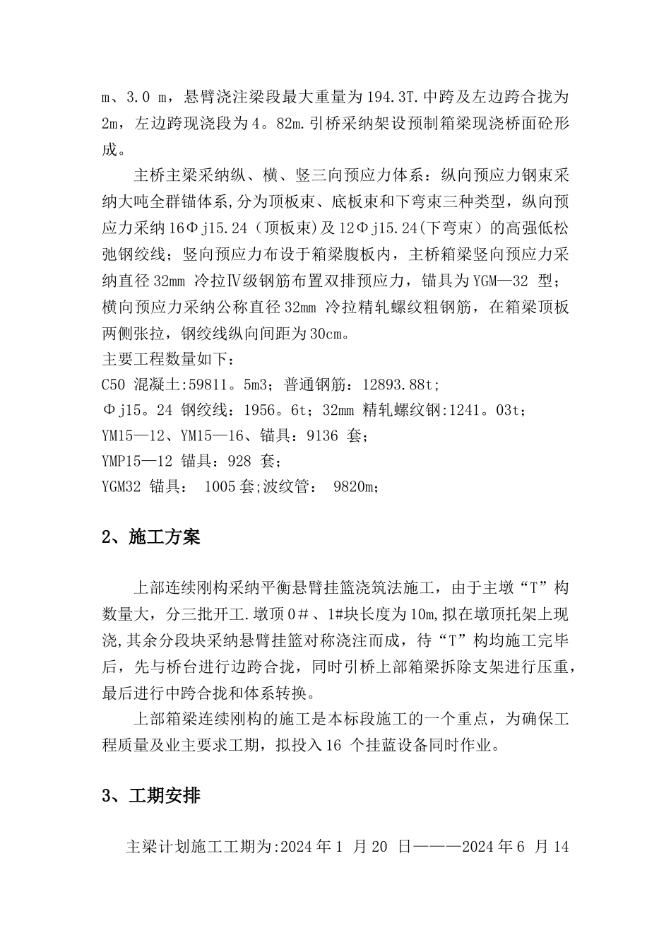 桥梁连续钢构悬灌施工方案_第2页