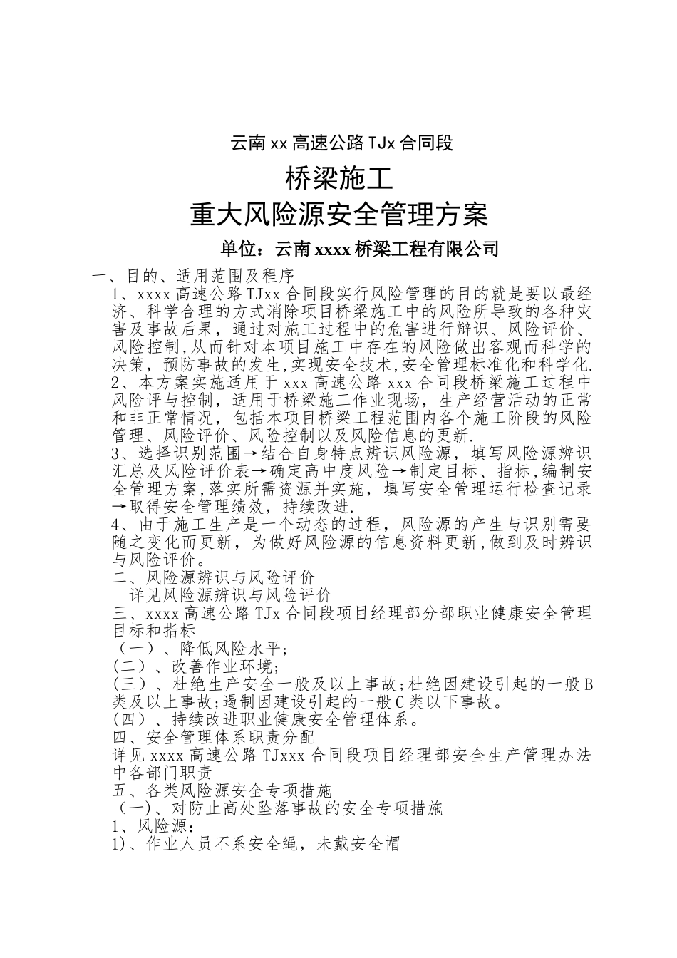 桥梁重大危险源安全管理方案_第1页