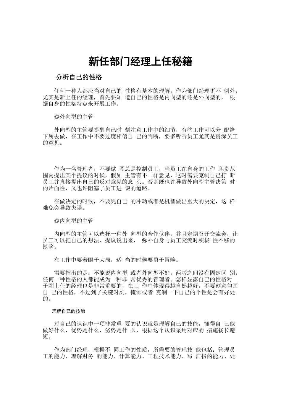 2025年新任部门经理上任秘籍_第2页