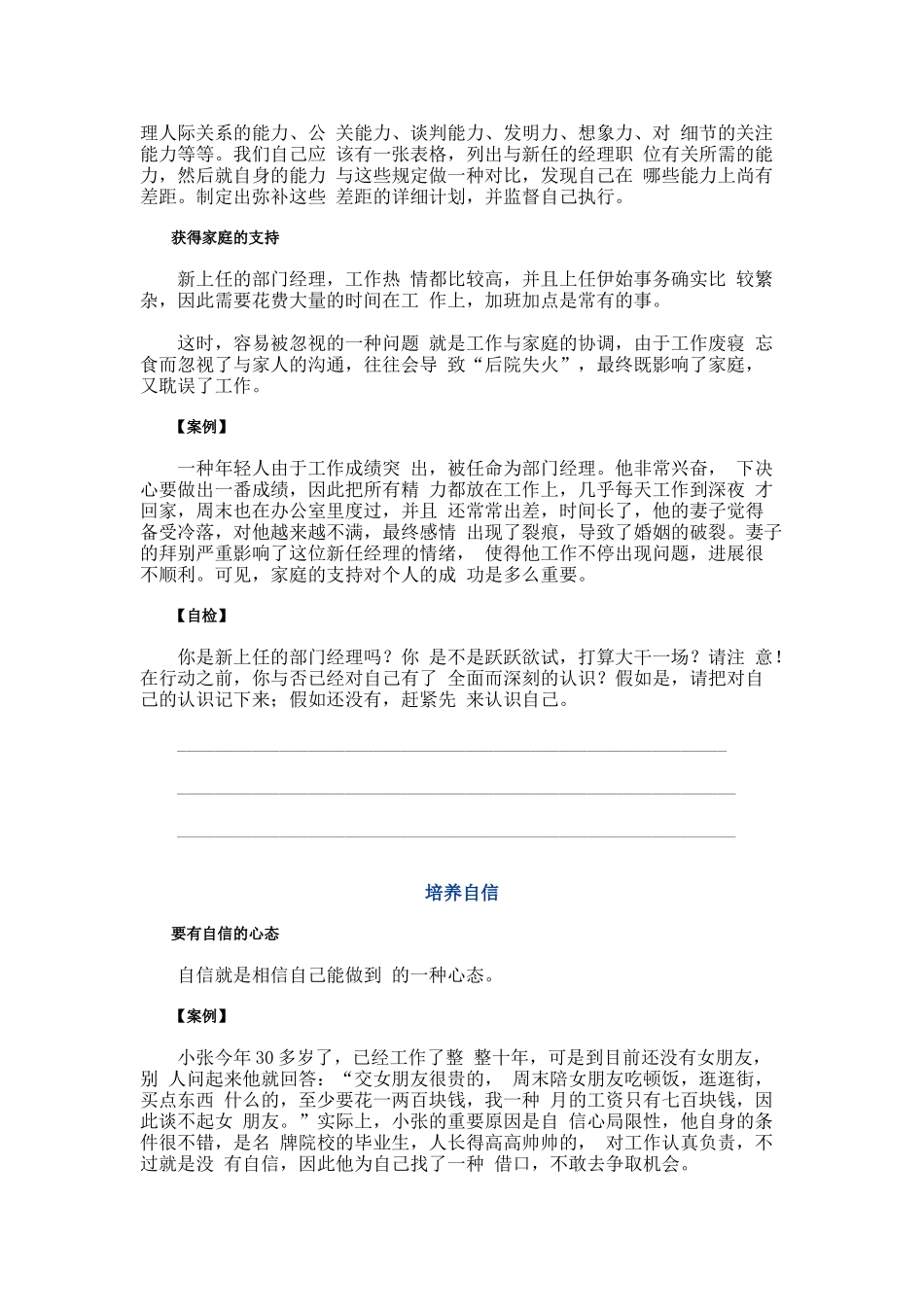 2025年新任部门经理上任秘籍_第3页