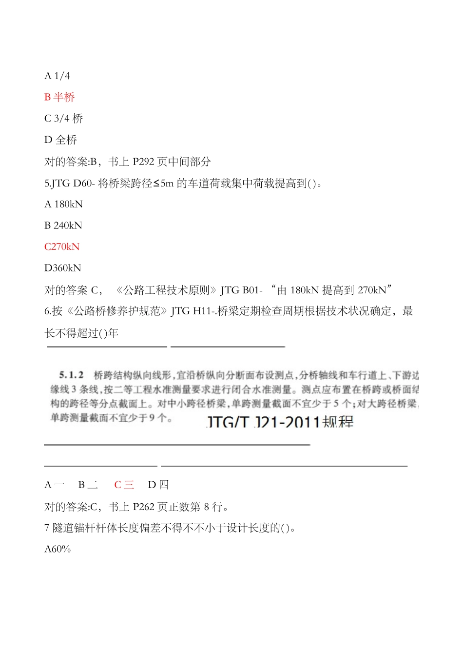 2025年公路水运工程试验检测专业技术人员职业资格考试桥隧工程专业真题含答案_第2页