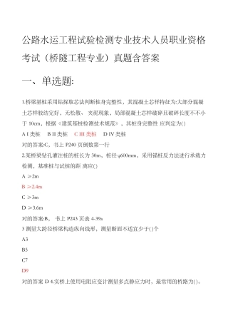 2025年公路水运工程试验检测专业技术人员职业资格考试桥隧工程专业真题含答案
