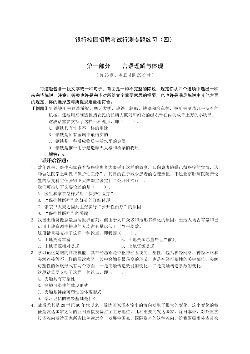 2025年银行招聘考试行测专项_第1页