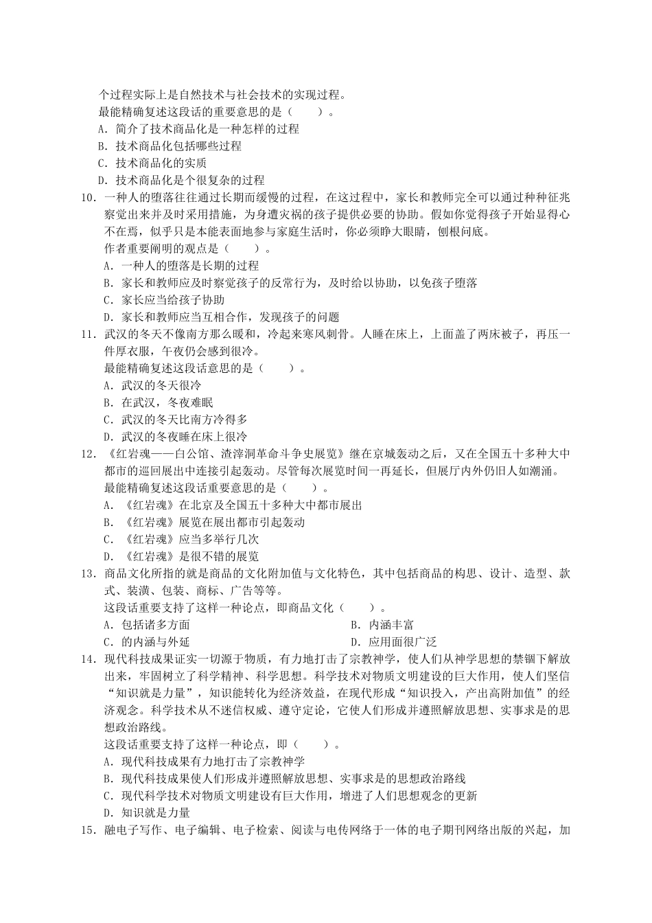 2025年银行招聘考试行测专项_第3页