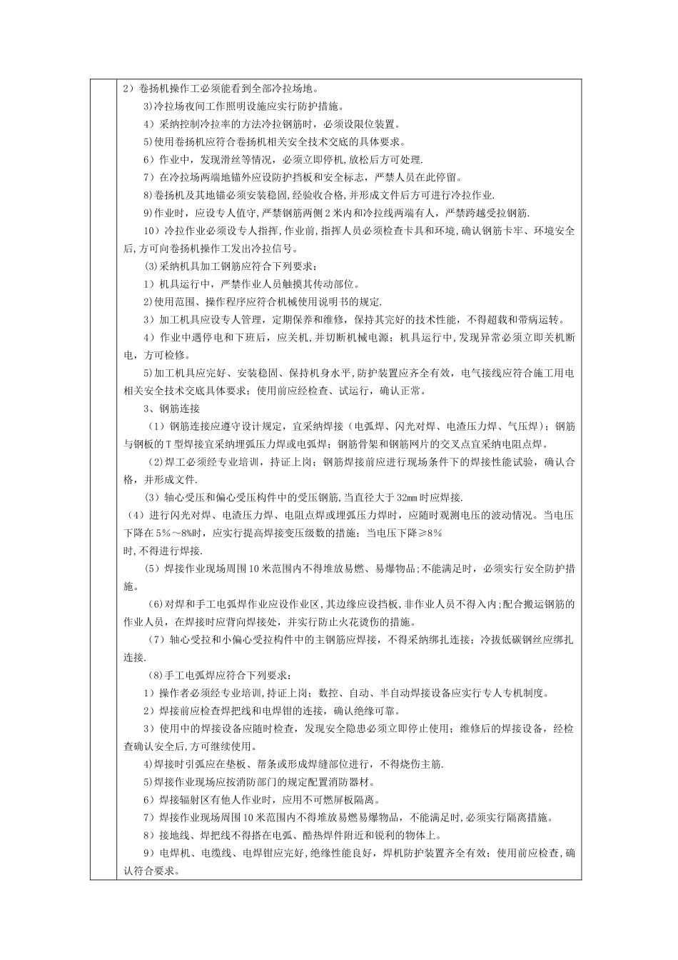 桥梁钢筋工程施工安全技术交底_第2页