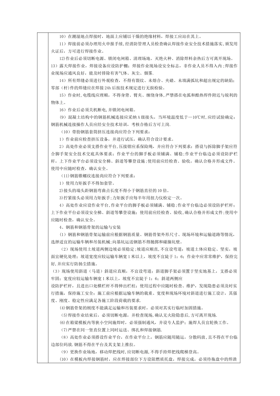 桥梁钢筋工程施工安全技术交底_第3页