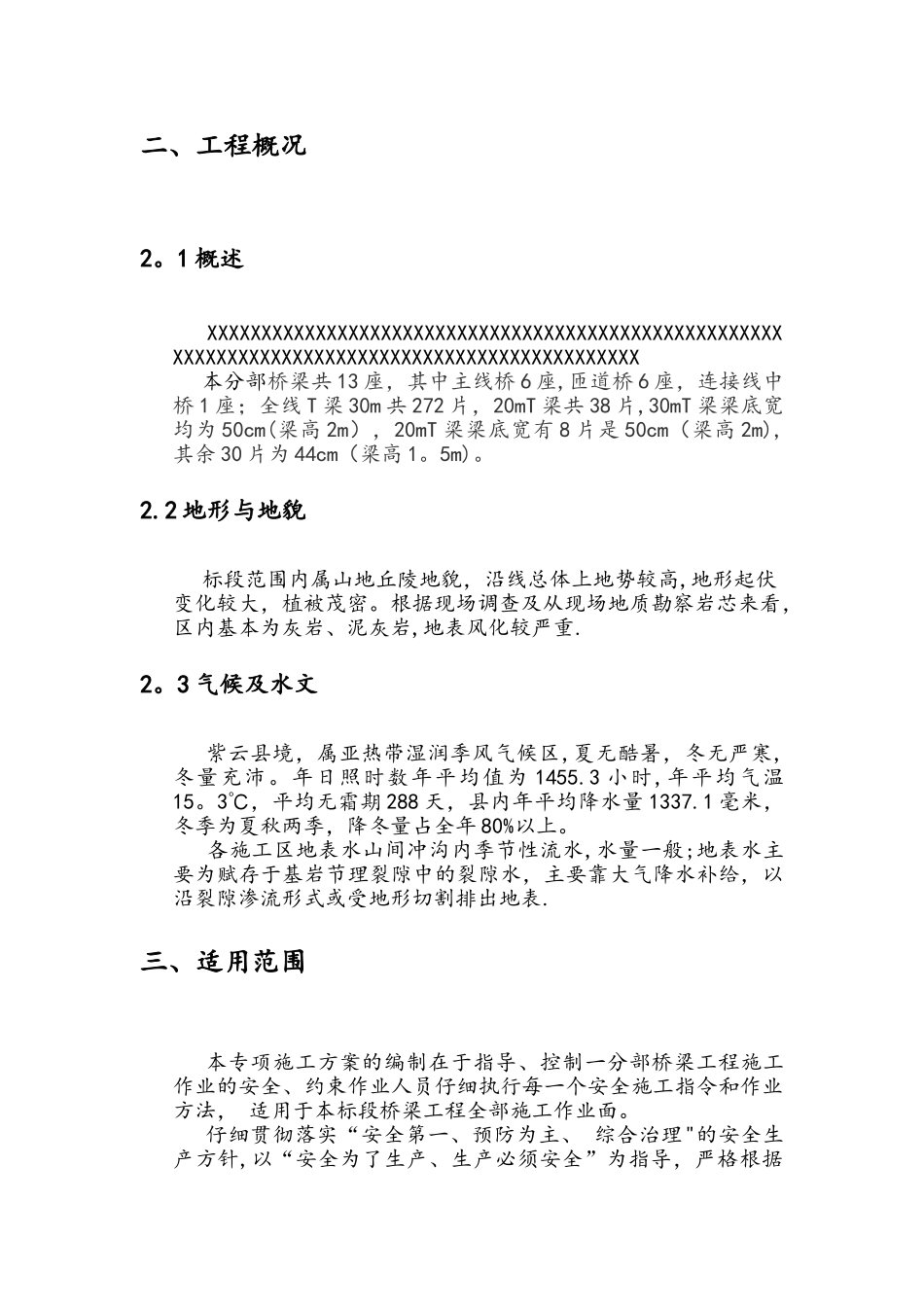 桥梁队标准化文明施工部分防护方案_第2页