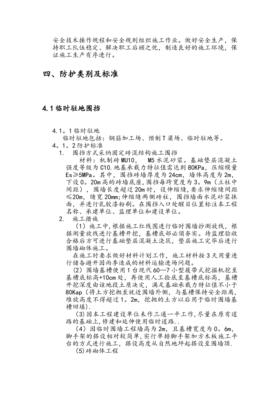 桥梁队标准化文明施工部分防护方案_第3页