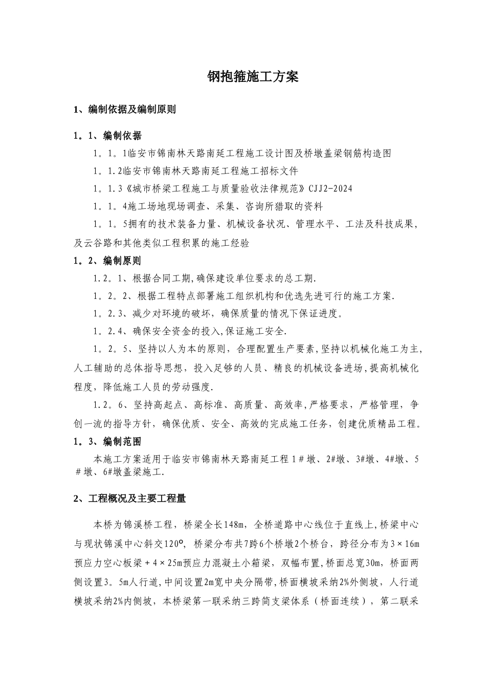 桥梁钢抱箍施工方案_第3页