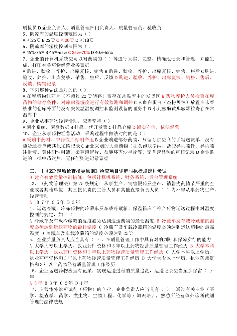 2025年初级药师继续教育答案_第2页