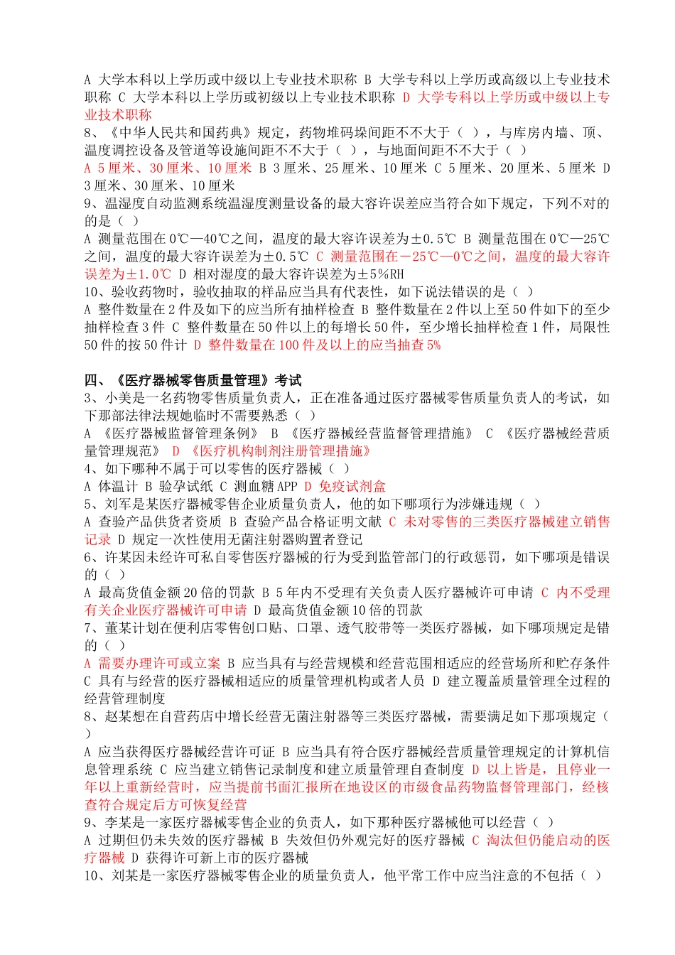 2025年初级药师继续教育答案_第3页