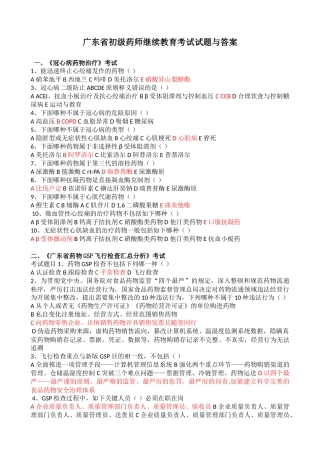 2025年初级药师继续教育答案