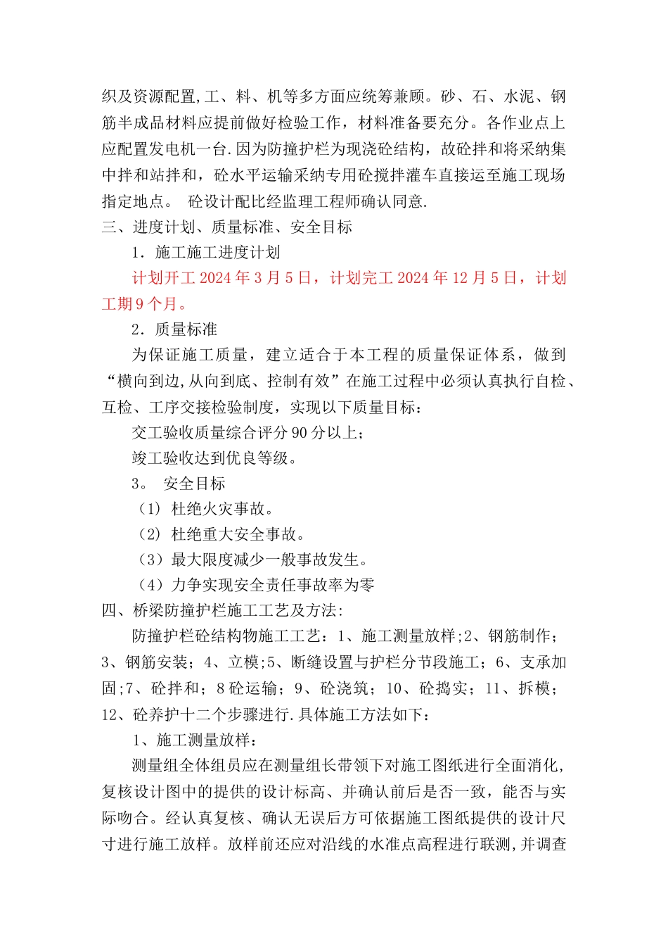 桥梁防撞护栏专项施工方案_第2页