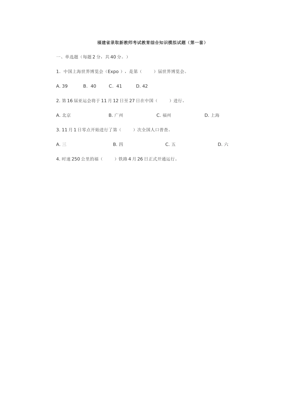 2025年初一录用新教师考试教育综合知识测试_第1页