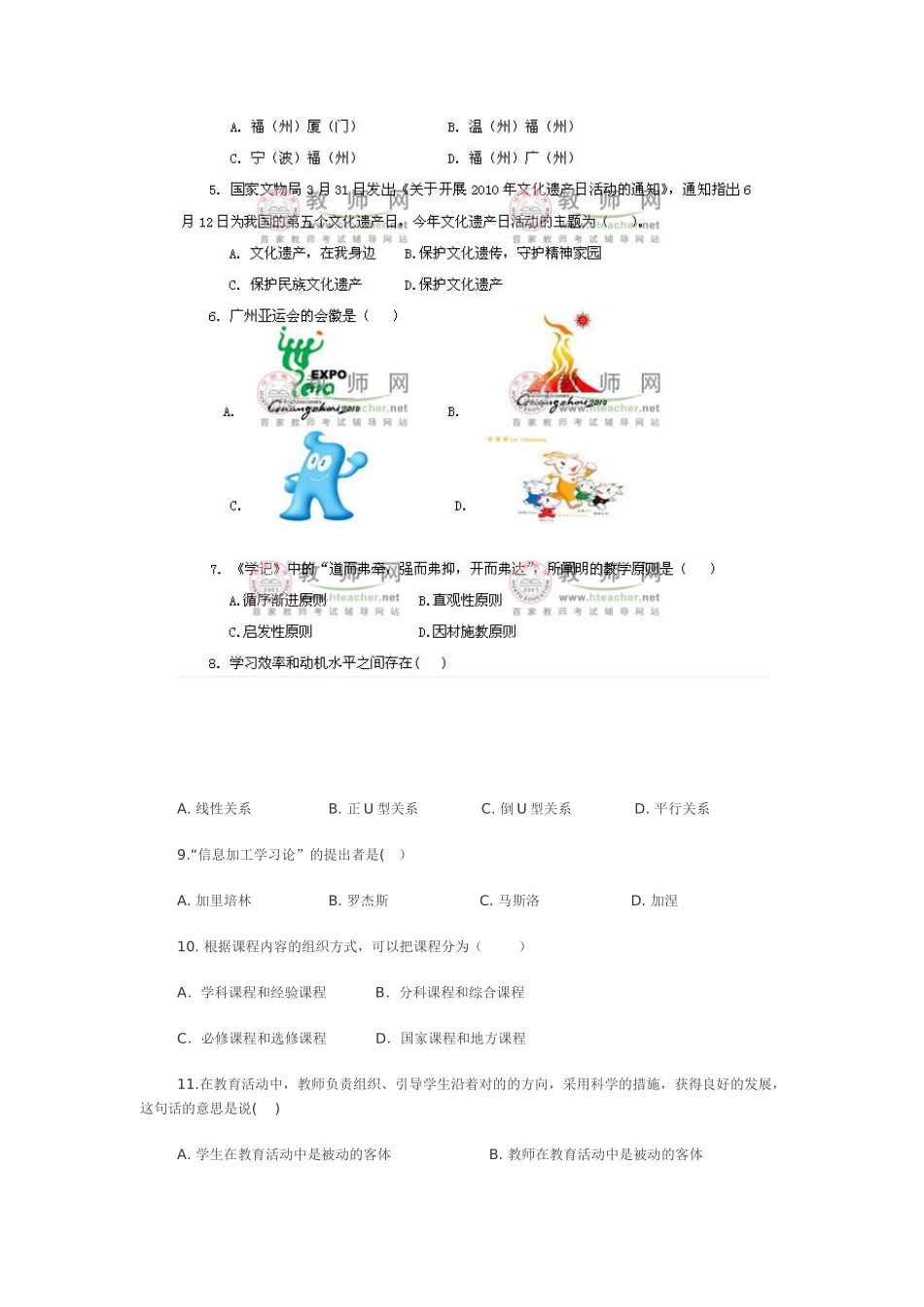 2025年初一录用新教师考试教育综合知识测试_第2页