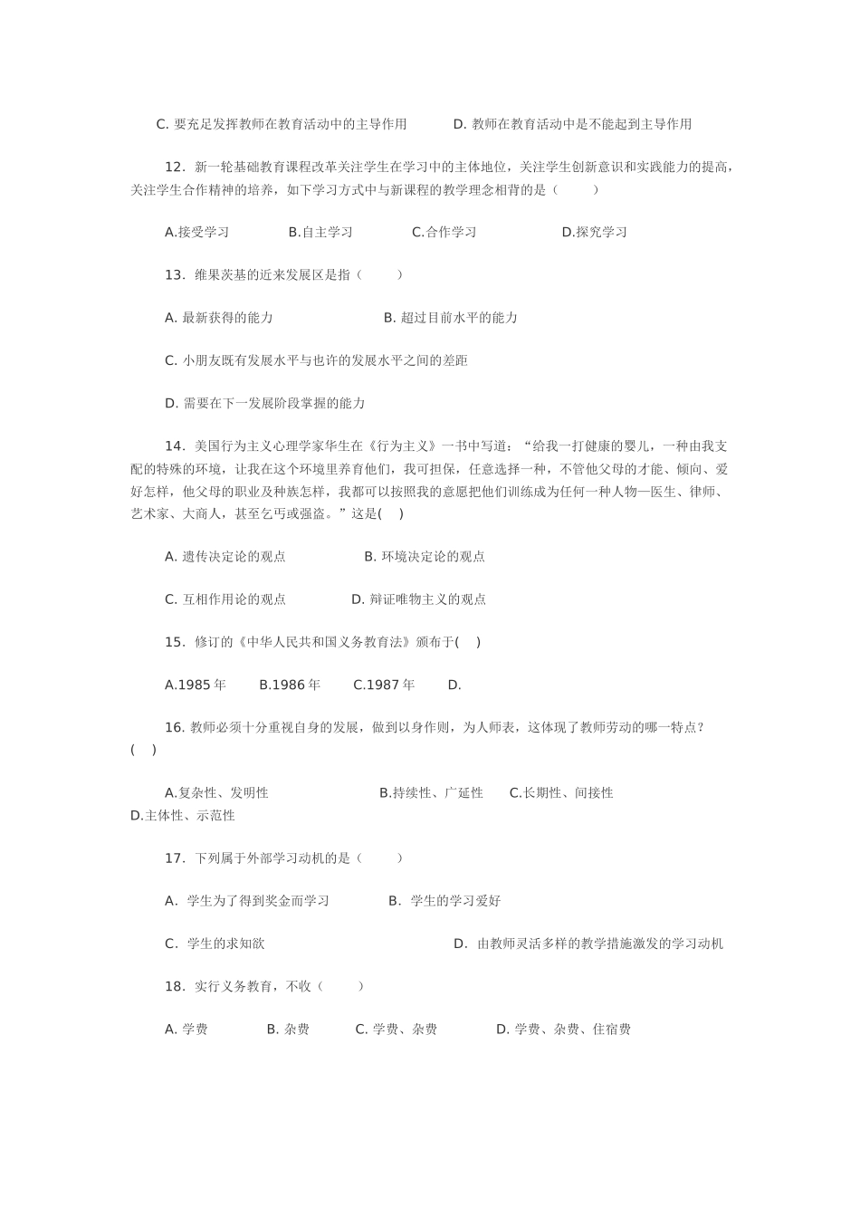 2025年初一录用新教师考试教育综合知识测试_第3页