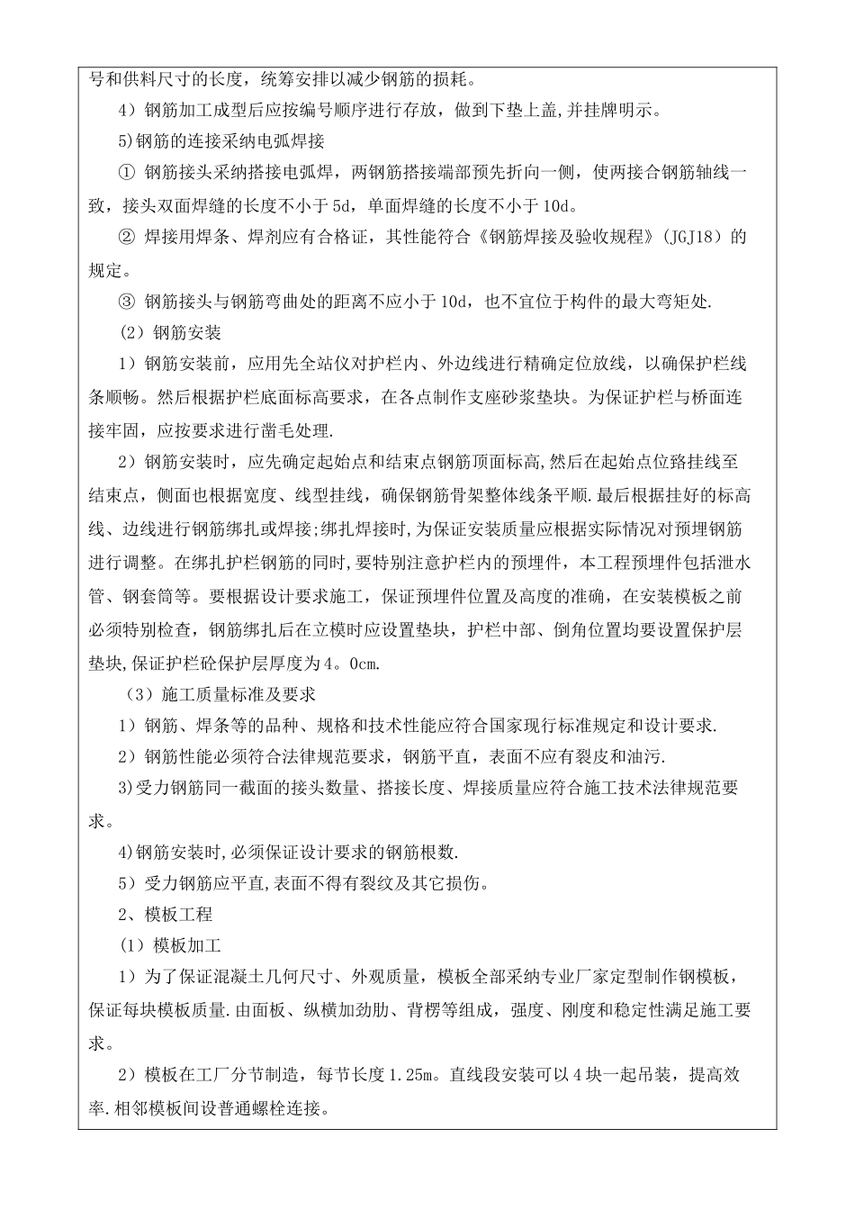 桥梁防撞护栏施工技术及安全交底_第2页