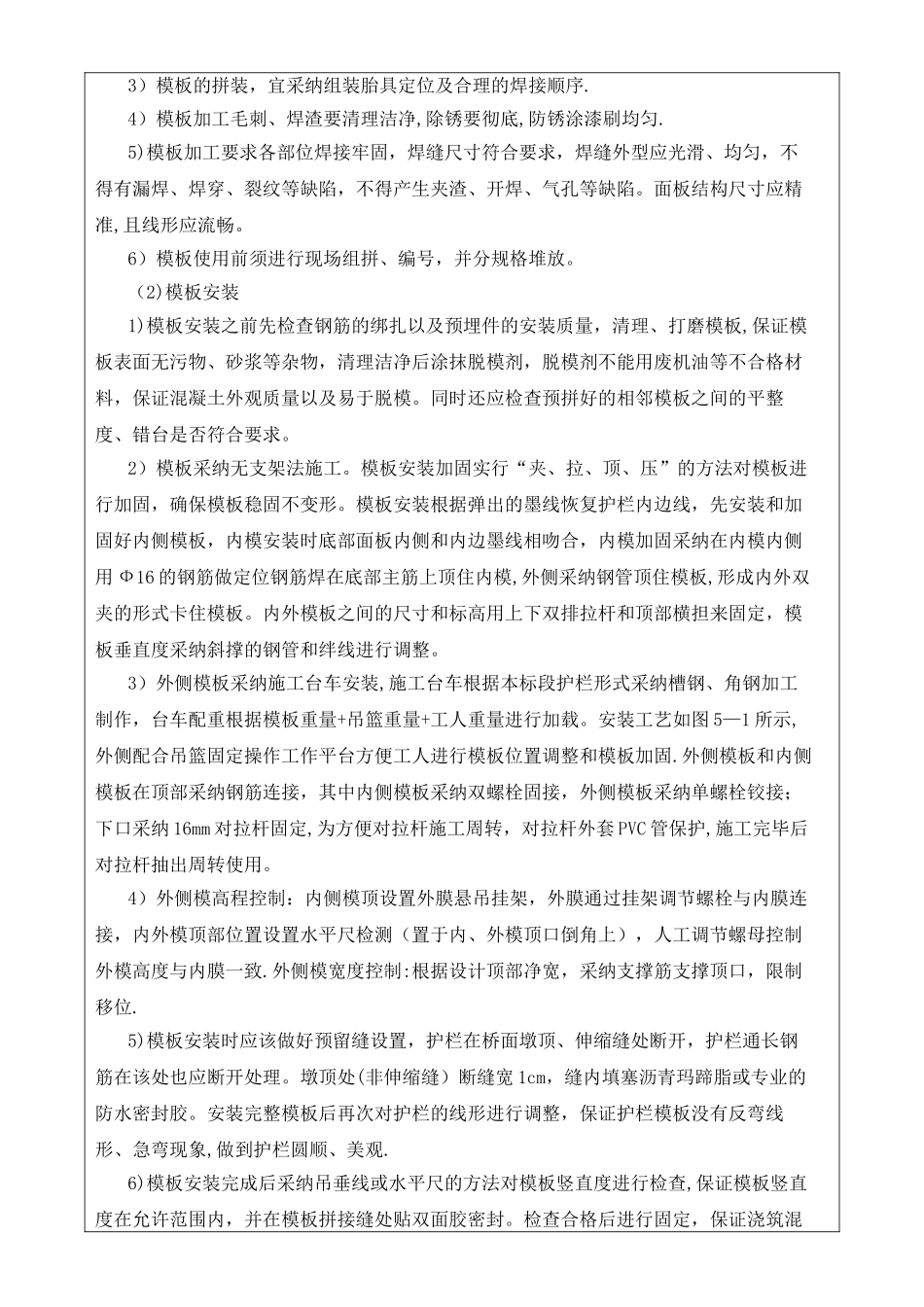 桥梁防撞护栏施工技术及安全交底_第3页