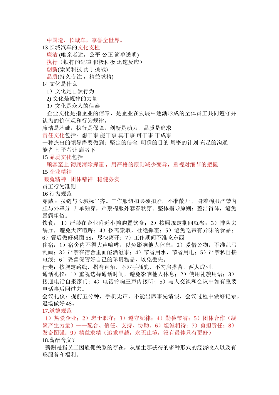 2025年长城汽车导入教育必考总结_第2页