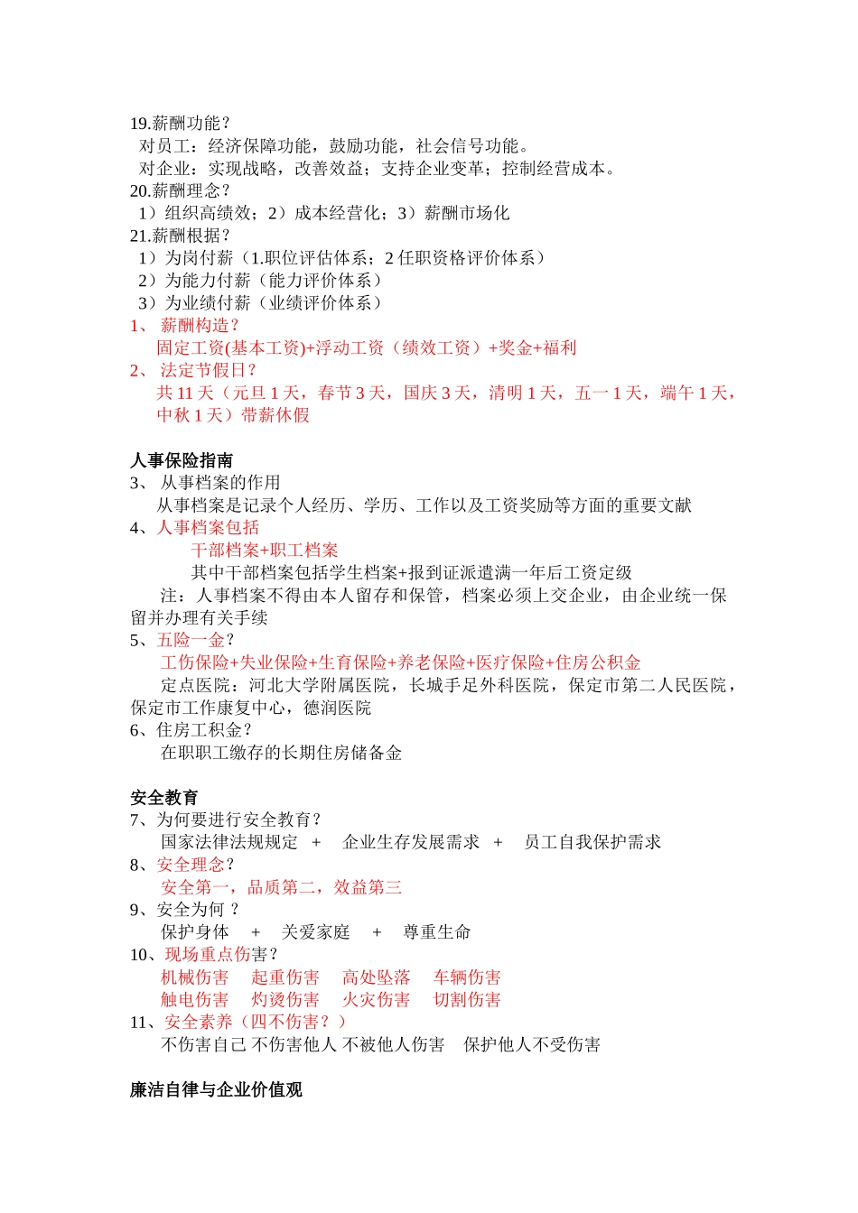 2025年长城汽车导入教育必考总结_第3页