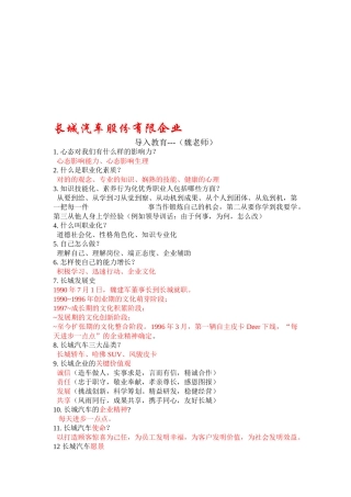 2025年长城汽车导入教育必考总结