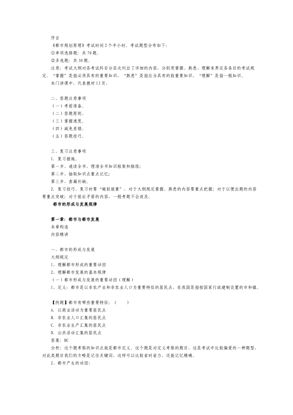 2025年城市规划师考试规划原理复习资料_第1页