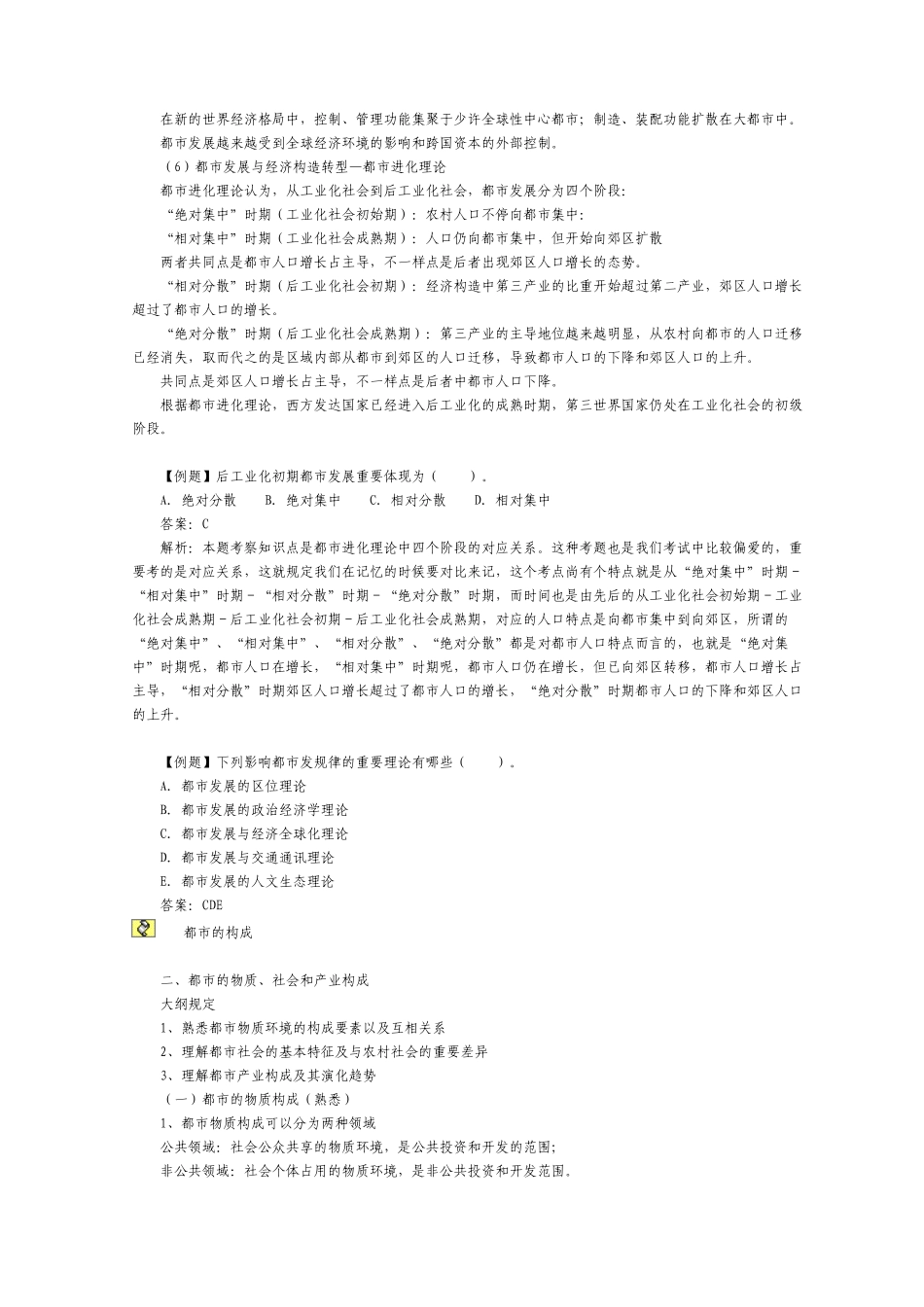 2025年城市规划师考试规划原理复习资料_第3页