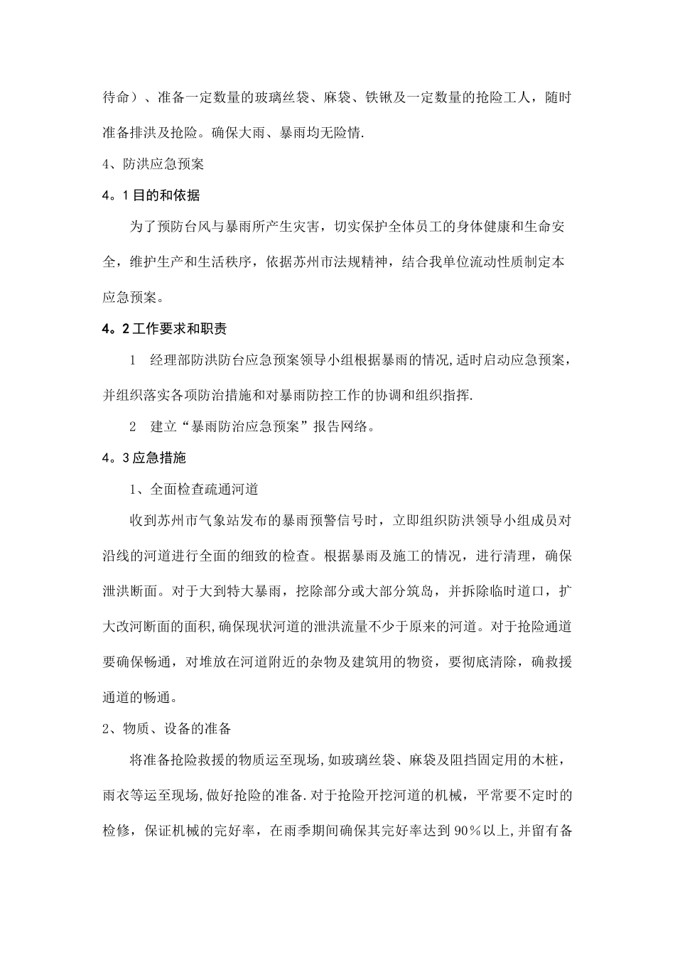 桥梁防洪施工方案_第3页