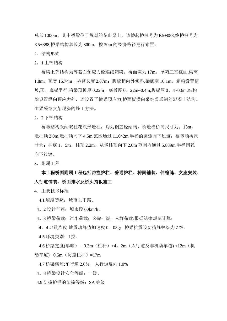 桥梁附属工程施工方案_第2页