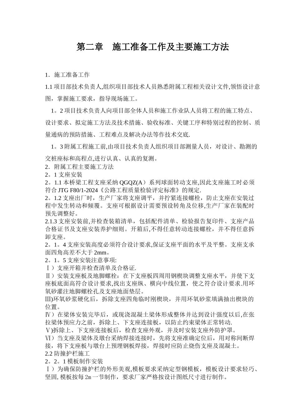 桥梁附属工程施工方案_第3页