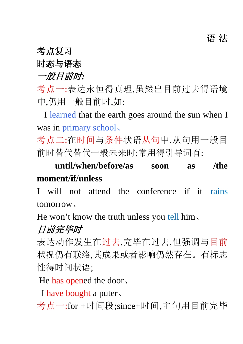 2025年专升本英语考点汇总_第2页