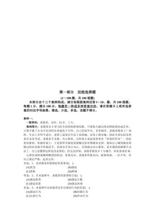 2025年国家心理咨询师三级技能选择题