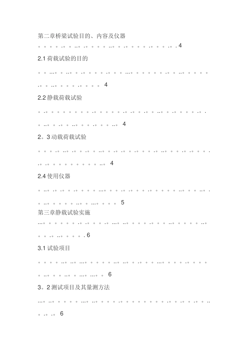 桥梁静动载试验方案_第2页