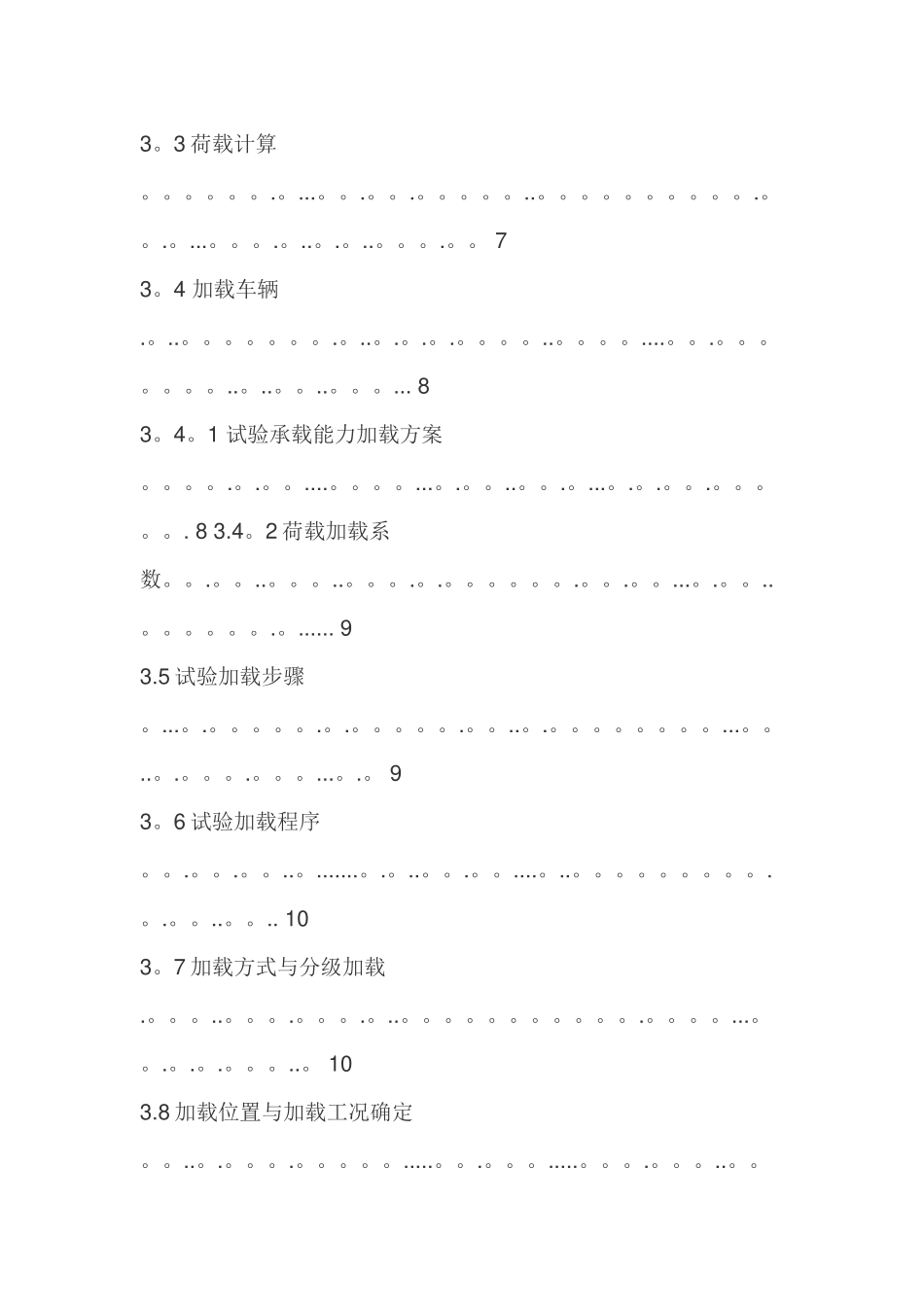 桥梁静动载试验方案_第3页