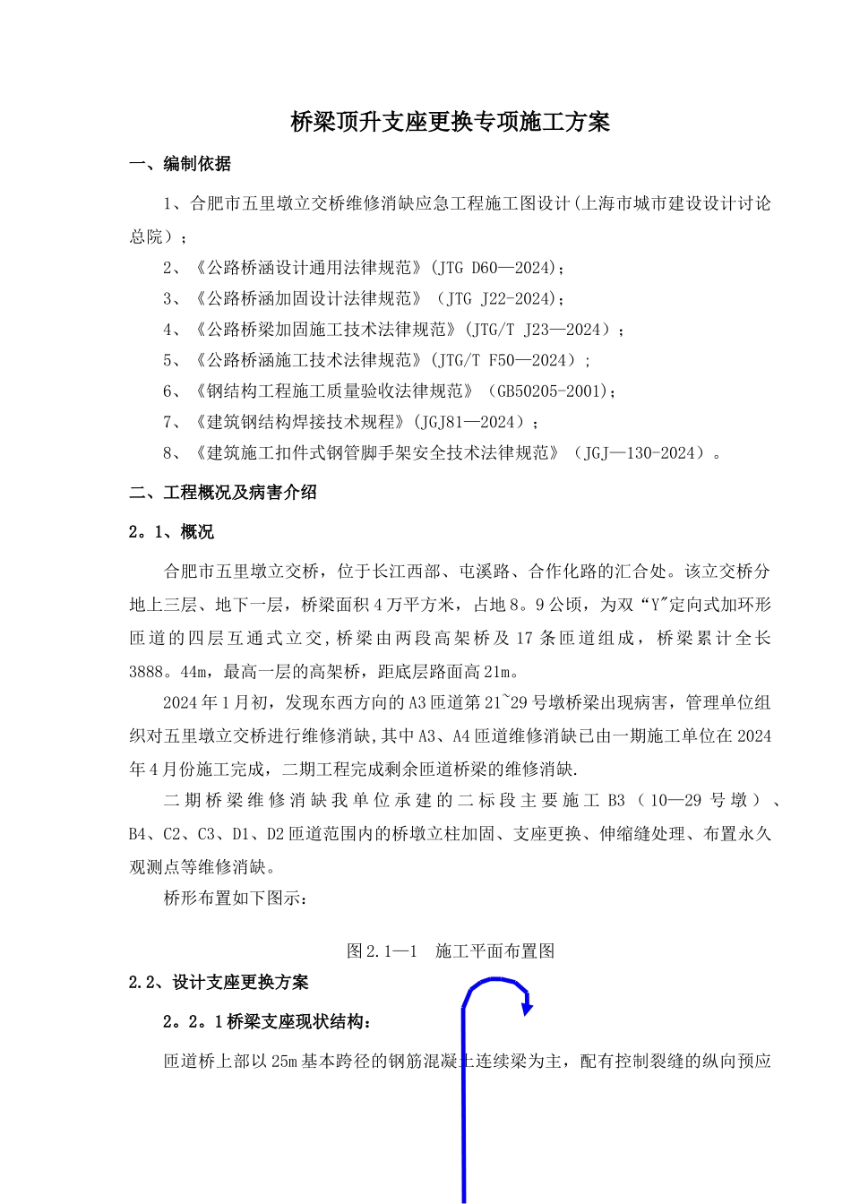 桥梁顶升支座更换专项施工方案_第2页