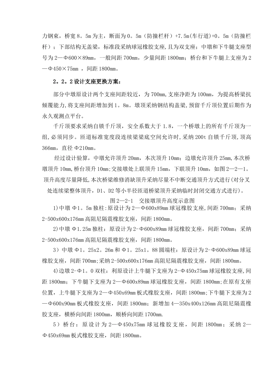 桥梁顶升支座更换专项施工方案_第3页