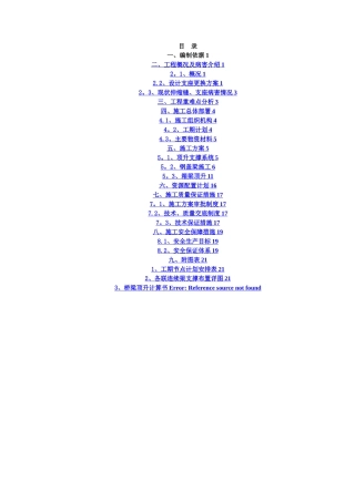 桥梁顶升支座更换专项施工方案