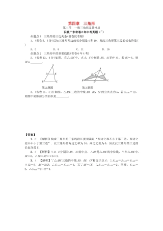 2025年中考数学考点研究三角形一般三角形及其性质试题