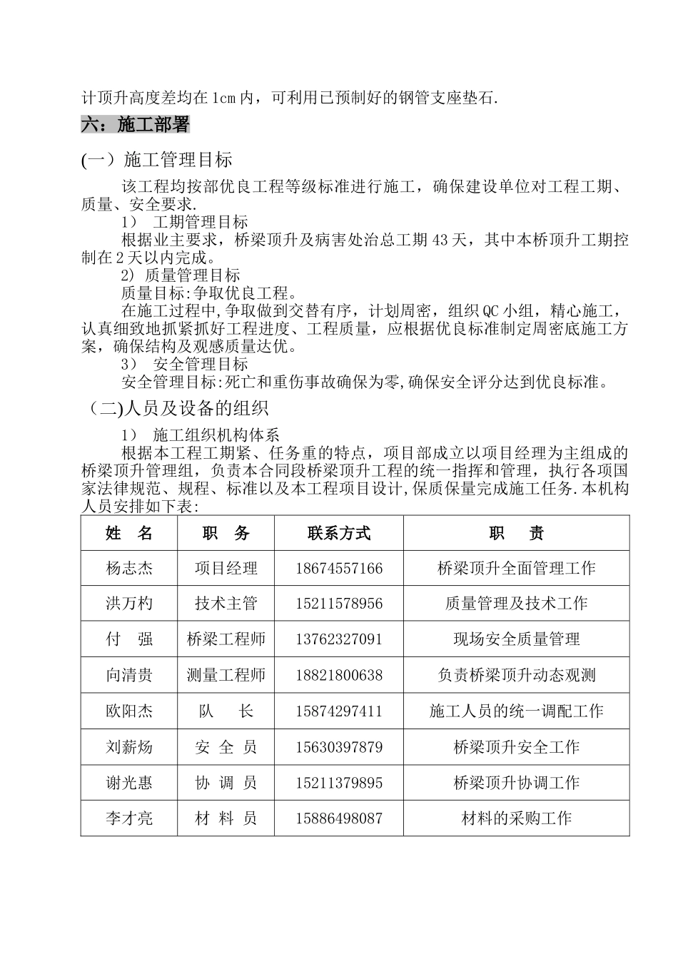 桥梁顶升方案_第2页