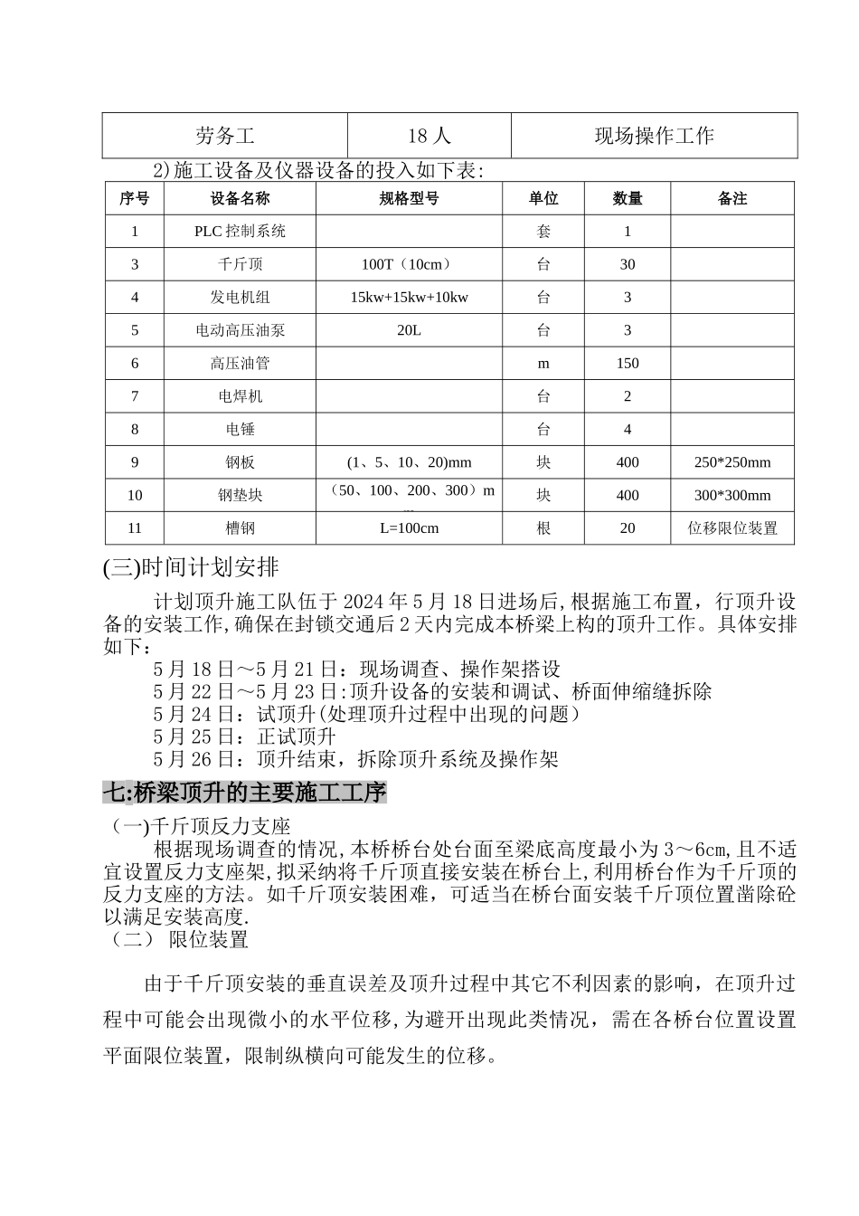 桥梁顶升方案_第3页