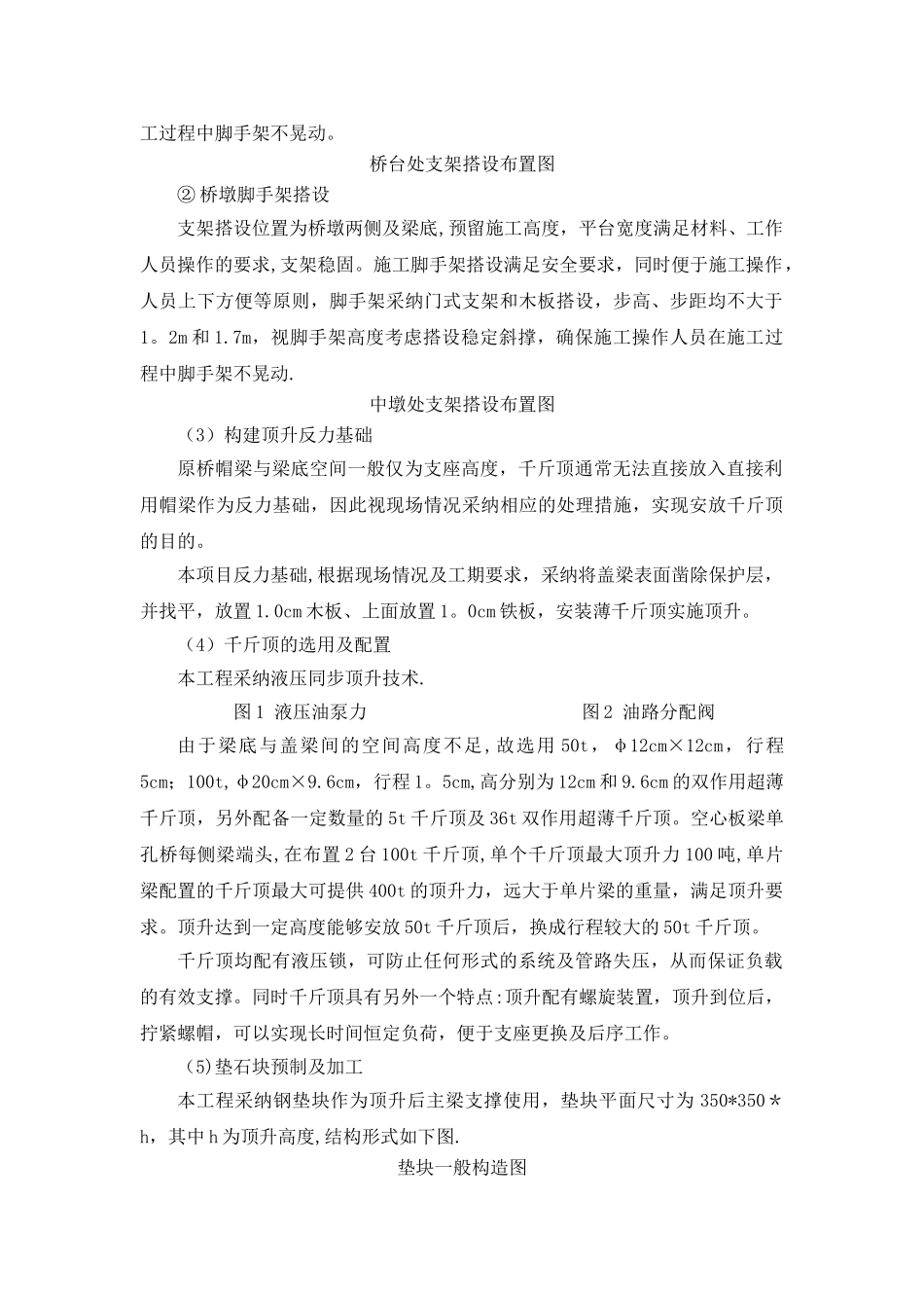 桥梁顶升施工工法_第2页