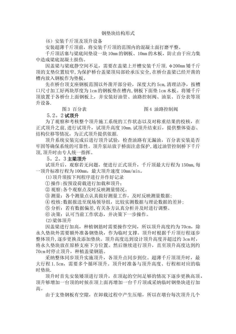 桥梁顶升施工工法_第3页