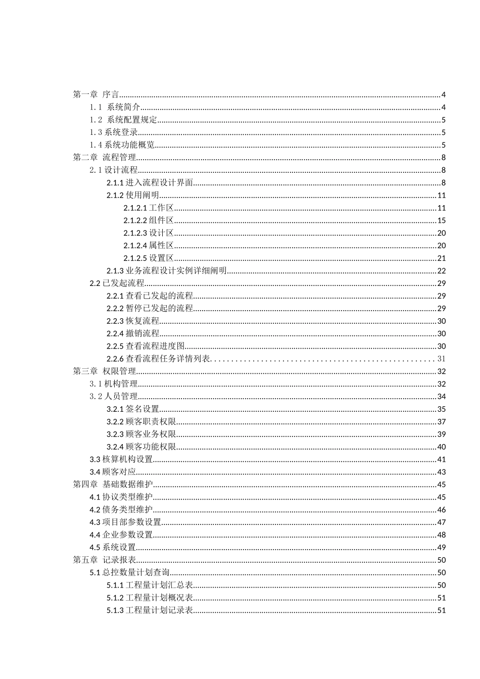 2025年公司项目成本管理信息系统管理员操作手册_第2页