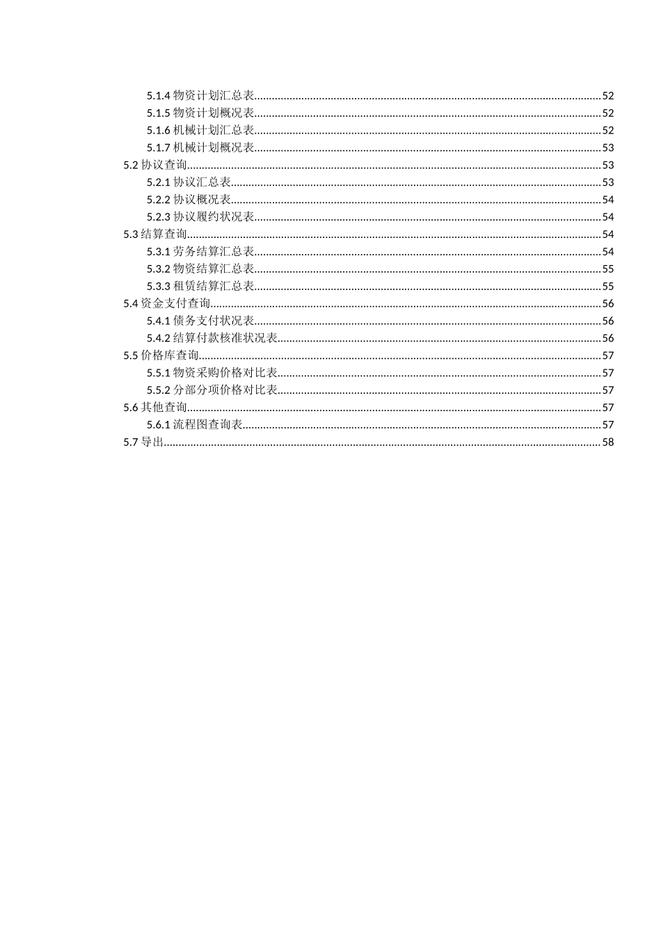 2025年公司项目成本管理信息系统管理员操作手册_第3页